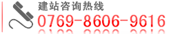 东莞网站建设