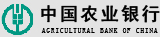 中国农业银行